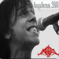 Cover Мумий Тролль - Владивасток 2000