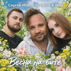 Cover ВЕСНА НА БИТЕ
