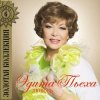 Cover Эдита Пьеха - Радуга Эдита Пьеха - Радуга