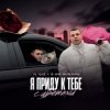 Cover IL’GIZ & 3-ий Январь - Пришла весна IL’GIZ & 3-ий Январь - Пришла весна