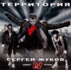 Cover Сергей Жуков - Омут Сергей Жуков - Омут