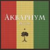 Cover Борис Гребенщиков - Слова Растамана Борис Гребенщиков - Слова Растамана