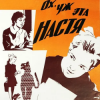К/Ф “Ох, уж эта Настя” - Лесной олень