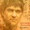 Cover Александр Васильев - Мне 20 лет Александр Васильев - Мне 20 лет