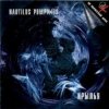 Cover Nautilus Pompilius - Одинокая птица Nautilus Pompilius - Одинокая птица