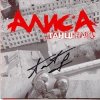 Алиса - Танцевать