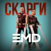 Cover EMD - Скарги EMD - Скарги