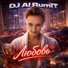 Cover Тимур Шакиров (DJ AI RumiT) - Хочу любви Тимур Шакиров (DJ AI RumiT) - Хочу любви