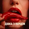 Cover SLAVIA - Дівка з перцем (Shadow UA Remix) SLAVIA - Дівка з перцем (Shadow UA Remix)