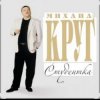 Cover Михаил Круг - Студентка Михаил Круг - Студентка