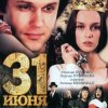 Cover К/Ф “31 июня” - Ищу тебя К/Ф “31 июня” - Ищу тебя
