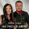 Cover Ana Danch & MISHA - Любов-хімія Ana Danch & MISHA - Любов-хімія