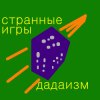 Странные Игры - Перекресток