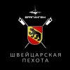 Cover Брагингем - Швейцарская пехота Брагингем - Швейцарская пехота