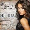 Cover NYUSHA - Полароид NYUSHA - Полароид