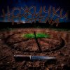 Cover TISHENA - Ножички TISHENA - Ножички
