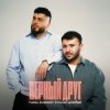 Tural Everest - Моя красивая