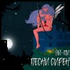 Cover Эй Пи - Собачий вальс Эй Пи - Собачий вальс