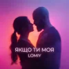 Cover Lomiy - Якщо Ти Моя Lomiy - Якщо Ти Моя