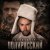 Обкладинка LISOVSKIY - Полурусский