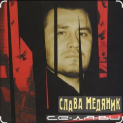 Cover Владислав Медяник - Днепропетровская Братва