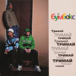 Cover Boombox - Ta4to (Tapolsky and Redco Mix)
