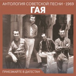 Cover Гая - Не грусти, пожалуйста