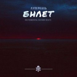 Cover Театральный билет