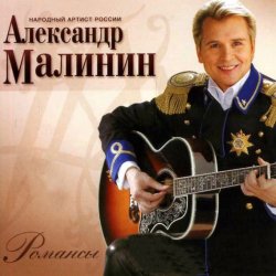 Cover Александр Малинин - Кони