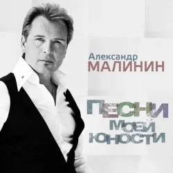 Cover Александр Малинин - Рiдна мати моя