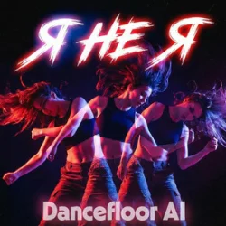 Cover Dancefloor AI - Я НЕ Я