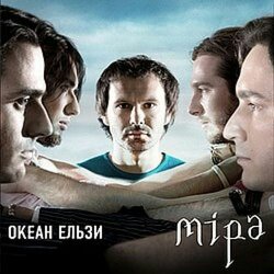 Cover Океан Ельзи - Зелені очі