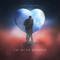 Cover 52Ghz & Galustyan - Ты меня извини