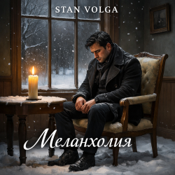 Cover Меланхолия