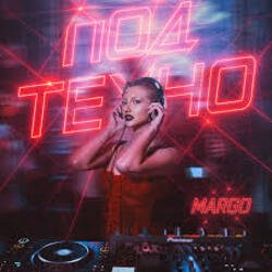Cover MARGO - Под техно