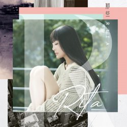 Cover Rita Wu - Those Memories