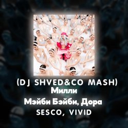 Rita Ora/ Amnesia - за закатами (DJ Shved&co)