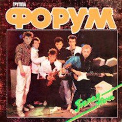 Cover Форум - Улетели листья
