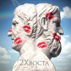 Cover Кто я есть