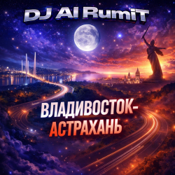 Cover Владивосток-Астрахань