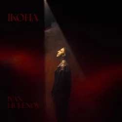 Cover IVAN LIULENOV - ІКОНА
