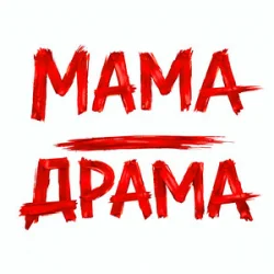 Cover Оля Цибульська - Мама - Драма