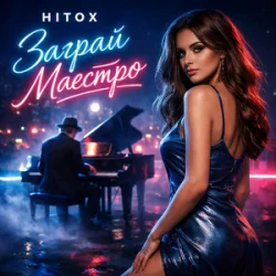 Cover Hitox - Заграй маестро
