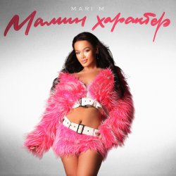 Cover MARI M - Колхозница