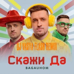 Cover Скажи Да   (Dj Vasya Flash Remix)