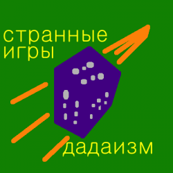 Cover Странные Игры - Перекресток
