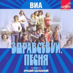 Cover Здравствуй, песня - Птица счастья