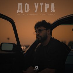 Cover Cvetocek7 - Сияла