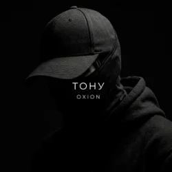 Cover O X I O N - Тону