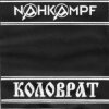 Cover Nahkampf & Коловрат - Strafgesetzbuch Nahkampf & Коловрат - Strafgesetzbuch